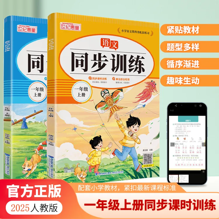 秋季新版人教版同步训练1年级语文数学一年级同步练习册一课一练