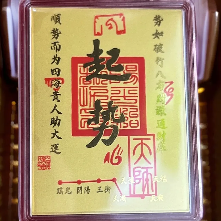 含金工艺品含金手机贴汽车挂饰工艺品起势顺时来运转财库福气来