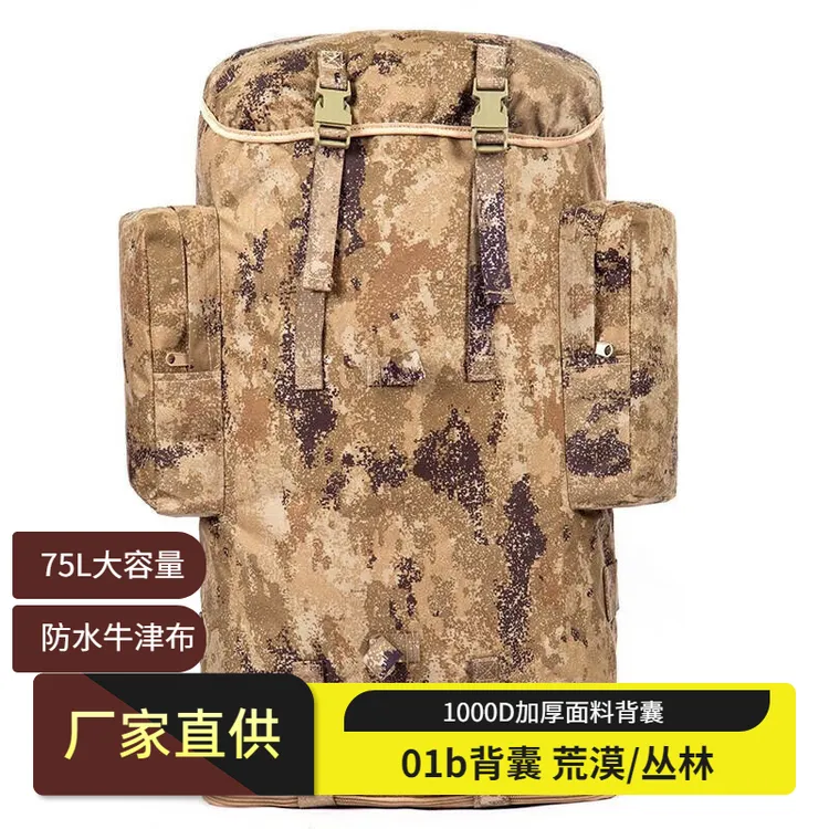 新式背囊2101B75L多功能双肩背包加厚大容量防水耐磨迷彩新式背囊