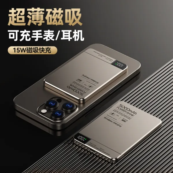 超薄Qi2磁吸Magsafe外接20W无线超薄快充magsafe外接小充电宝