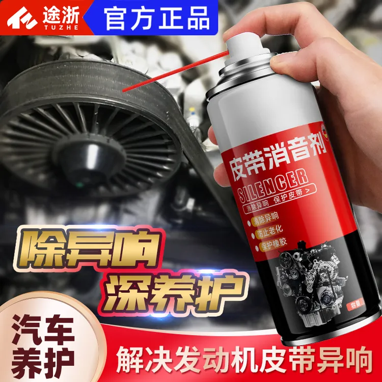 【持久静音】汽车皮带消音剂发动机空调异响消除润滑剂橡胶防裂老化