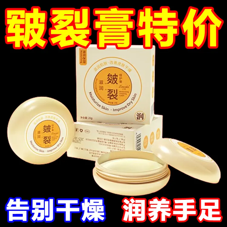 热销皴裂脚后跟开裂足裂手足干裂皲裂膏防脚跟干燥保湿皲护足护手