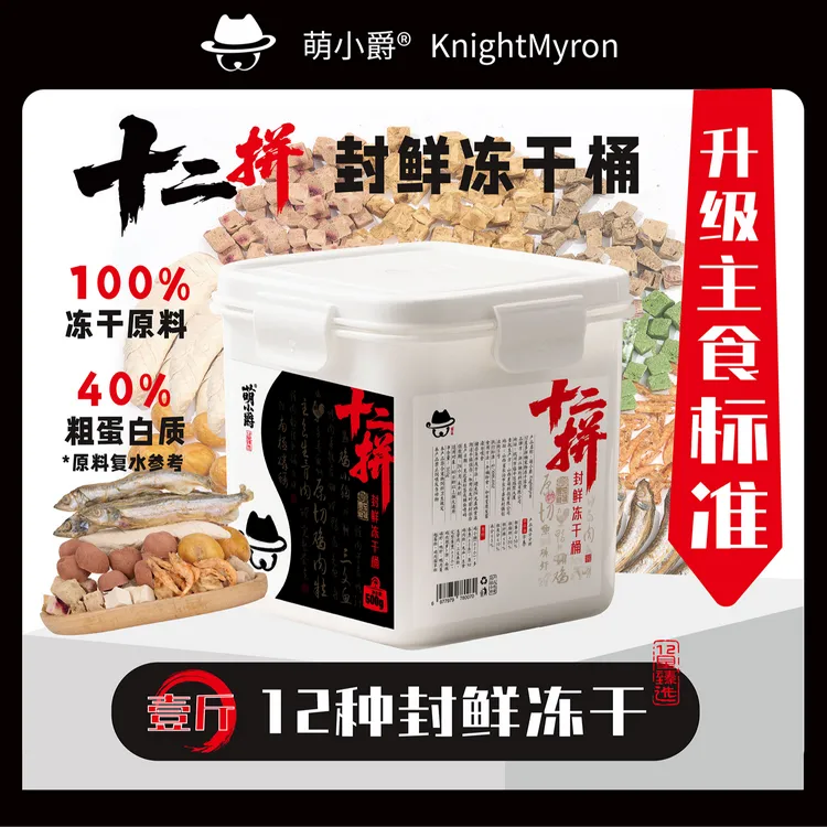 萌小爵猫狗通用冻干桶生骨肉鸡肉小鱼冻干零食猫粮混合桶宠物主食