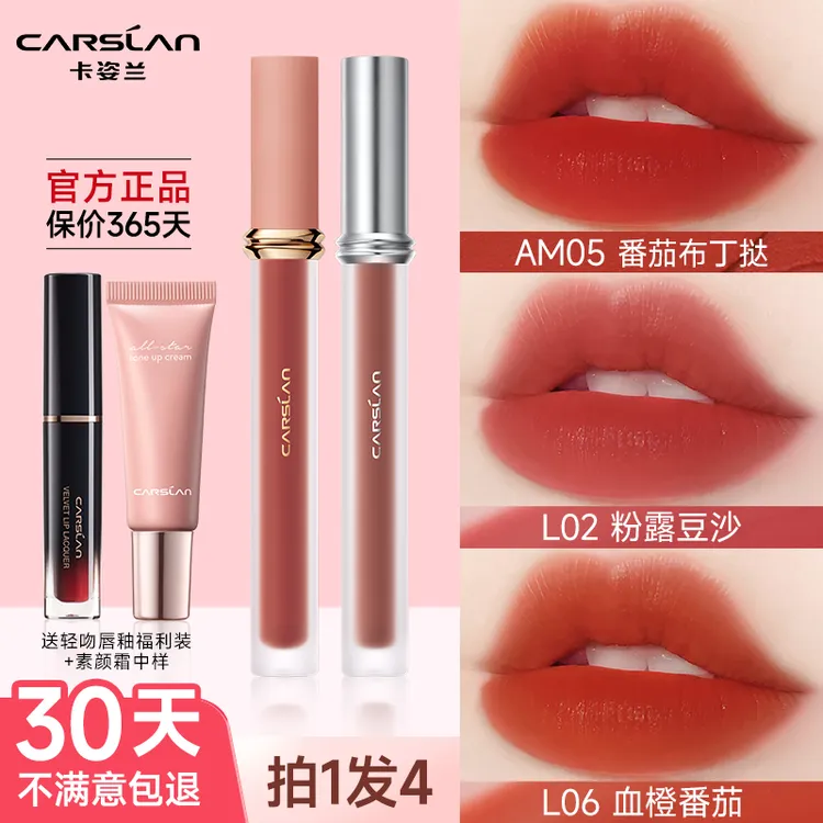 【拍1发4】卡姿兰甜吻唇釉丝绒雾面哑光口红黄皮滋润显白不掉色沾杯