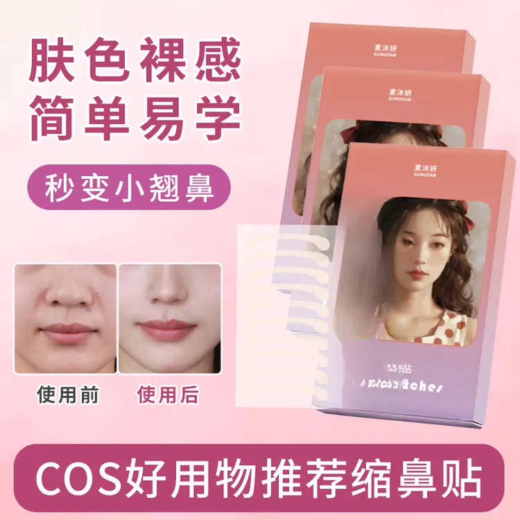 收缩小鼻翼变小视觉美鼻隐形贴透明防水修容缩鼻缩小神器贴