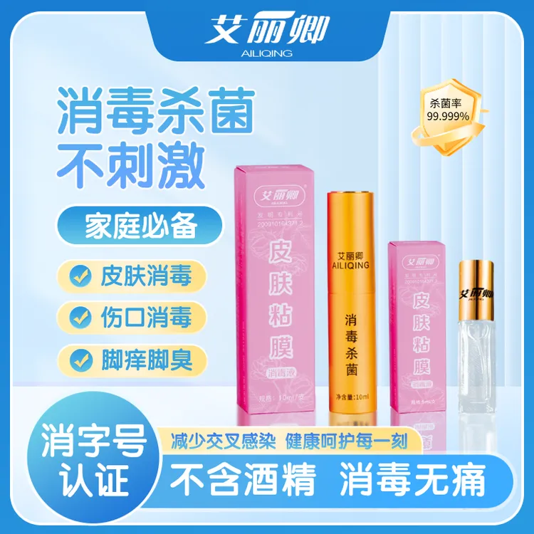 家庭日常皮肤消毒液温和除菌男女通用便捷居家常备