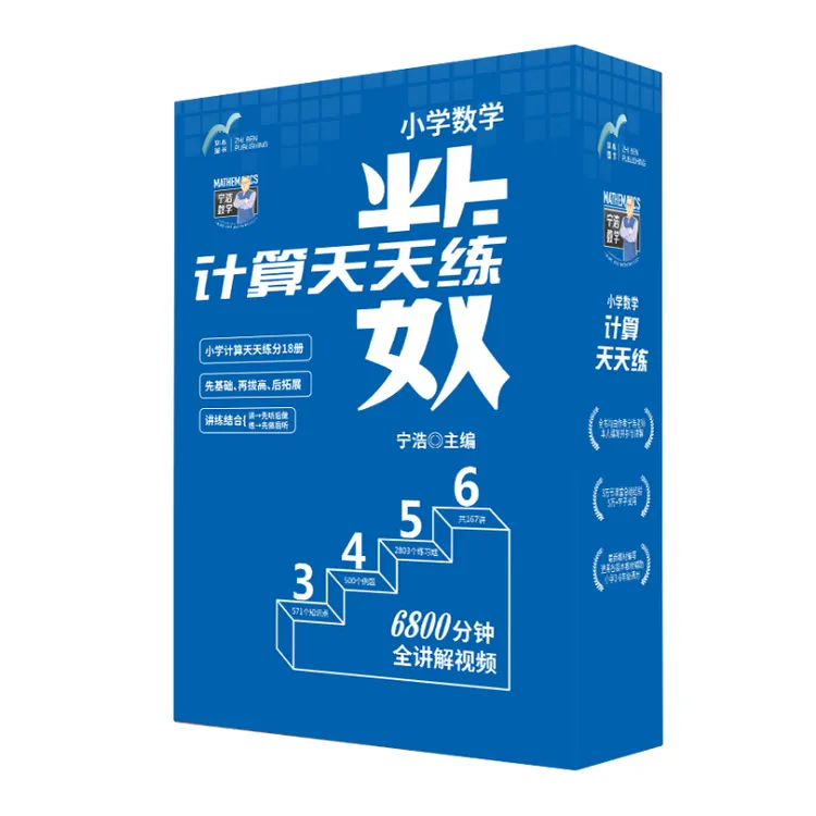 小学数学计算天天练