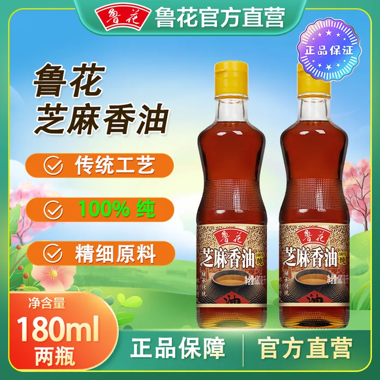 鲁花芝麻香油180ml两瓶100%纯芝麻油正宗香油一级食用油小瓶粮油
