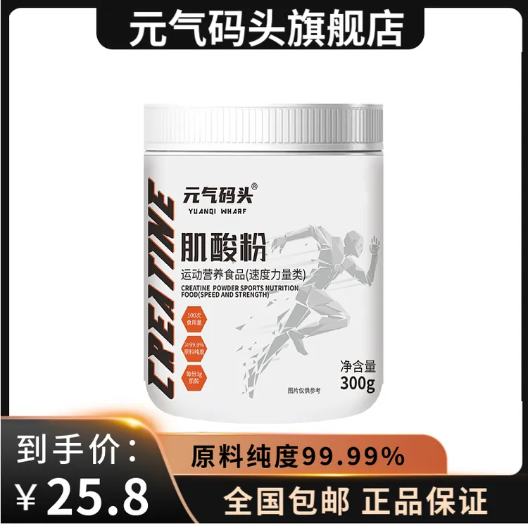 元气码头健身必备300g原味一水肌酸粉快速补充营养告别氮泵依赖