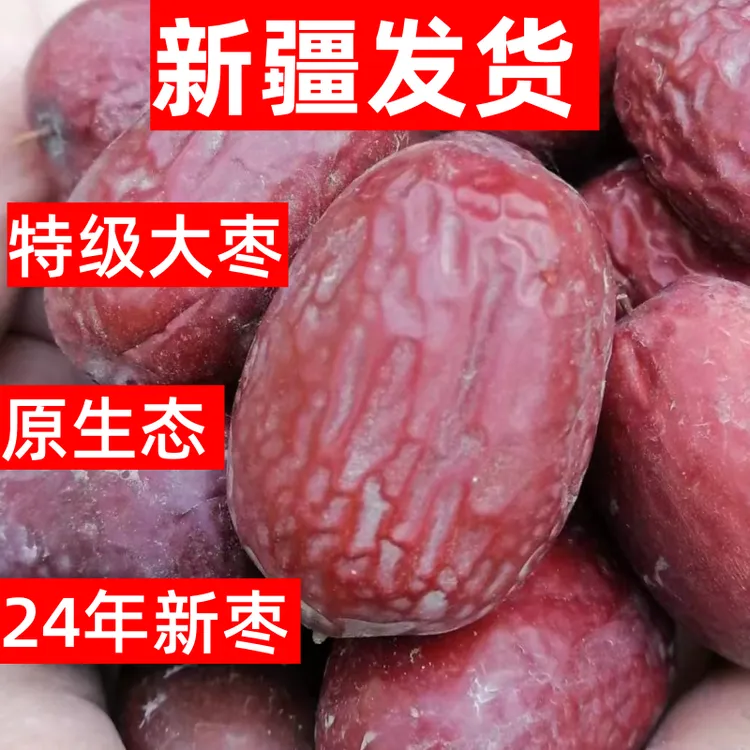 【新枣上市】新疆红枣灰枣大枣和田原生态若羌新枣特级吊干枣