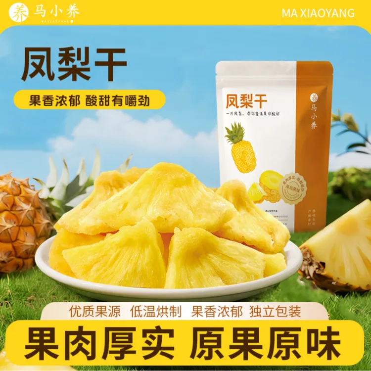 马小养3袋金钻凤梨干海南优质果肉软糯酸甜可口休闲零食