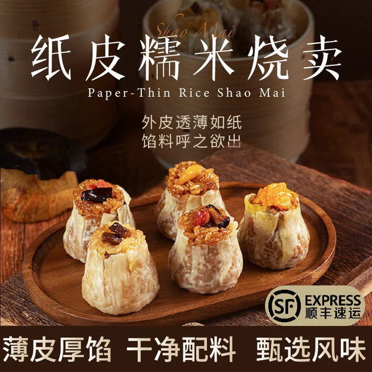 米曰纸皮烧卖牛肝菌和牛鲜肉糯米加热即食方便美味顺丰包邮