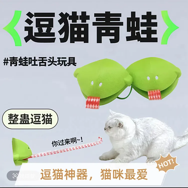互动青蛙解闷猫玩具舌吐逗猫棒有趣小猫咪嘴自嗨用品逗猫玩具神器