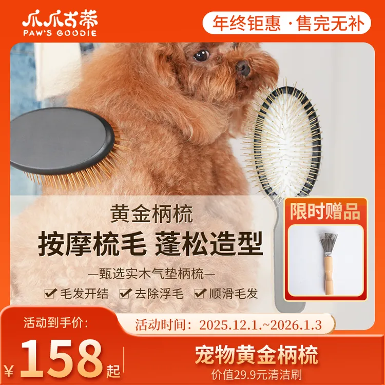 【爪爪古蒂】克家同品质黄金柄梳宠物梳毛宠物按摩梳去毛梳针梳排梳