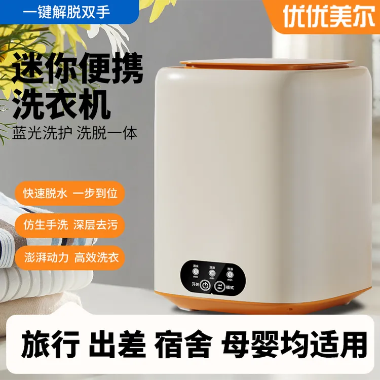 优优美尔A-小型家用蓝光迷你内衣洗衣机宝宝衣物内裤袜子专用神器
