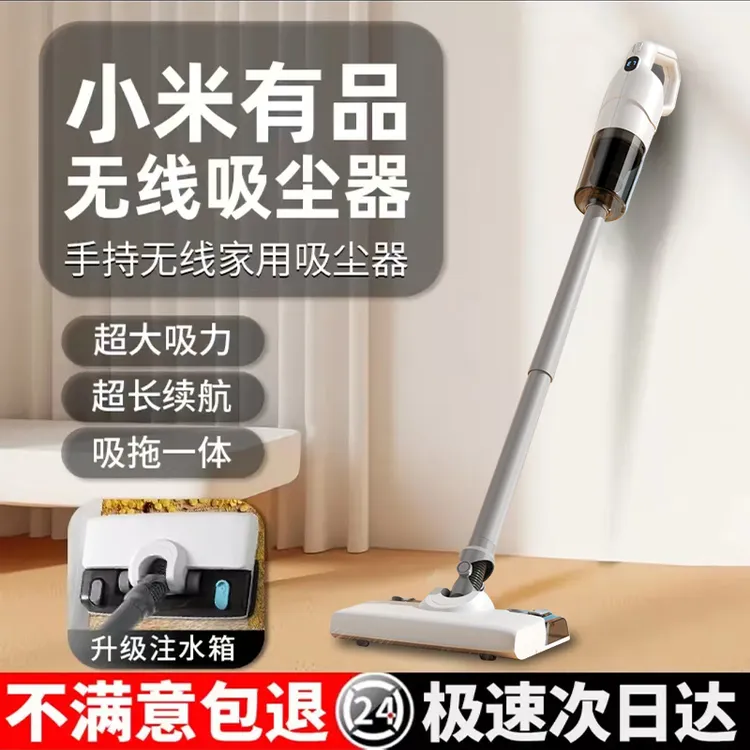 小米有品无线吸尘器家用大吸力静音除螨手持式吸猫毛吸拖洗一体机