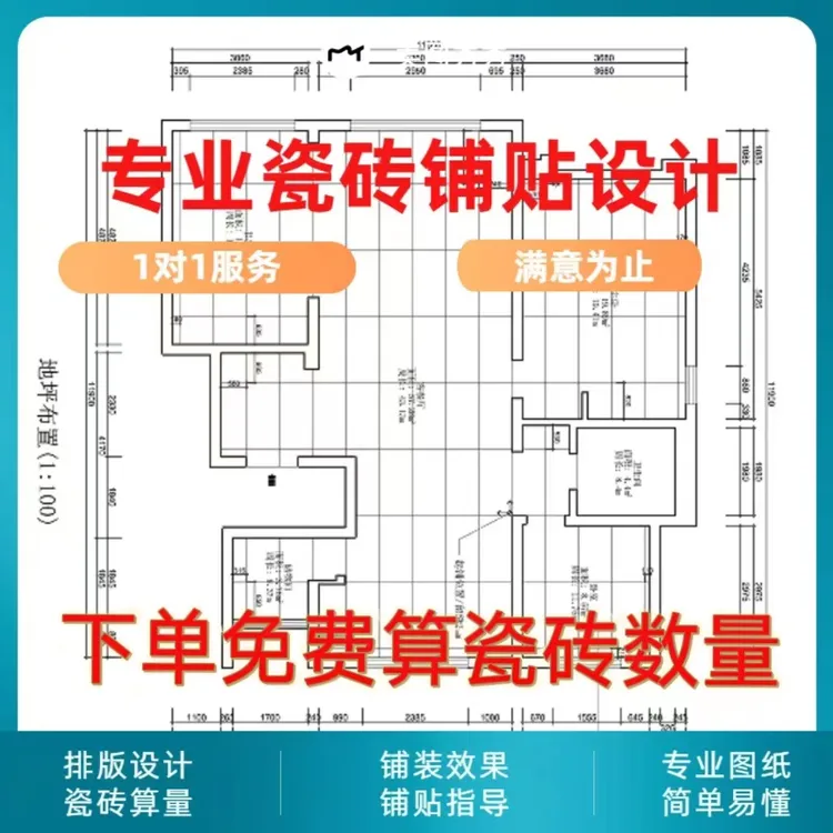全屋瓷砖排版设计地砖通铺地板铺贴效果墙面卫生间厨房大理石算量