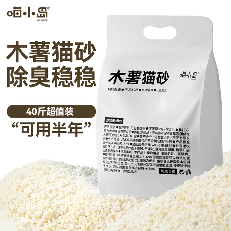 【众砂可混】喵小岛原味纯木薯猫砂植物砂不沾底猫舍添加高分子40斤