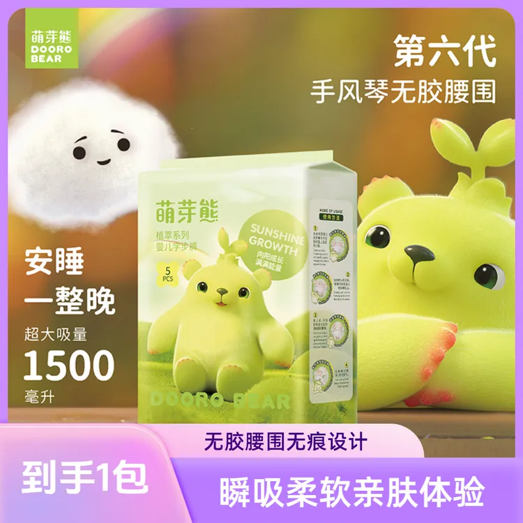 萌芽熊风琴无痕无胶腰围系列试用装透气纸尿裤拉拉裤瞬吸柔软亲肤