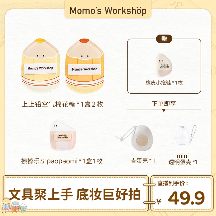 【官方直售】Momo's Workshop 单品 毛吉吉文具乐部系列粉扑上上铅