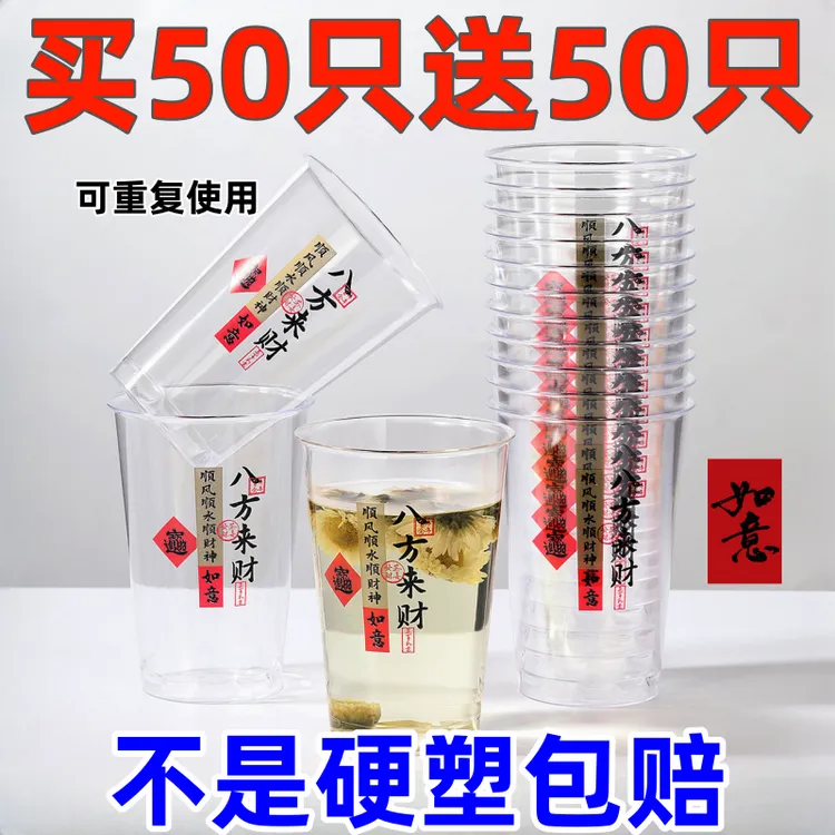 【买50只送50】八方来财一次性航空杯硬质加厚高透明家用茶水杯酒杯