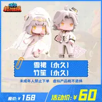 迷你枪战精英道具【雪裙、竹笙】-游戏道具