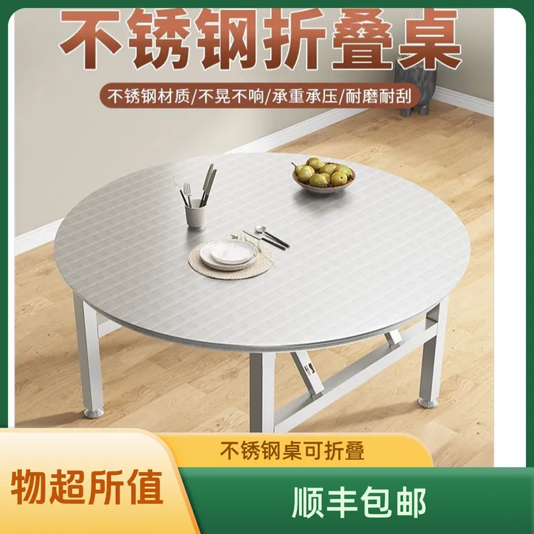 不锈钢可折叠圆桌家用多人用餐简约时尚餐厅桌子