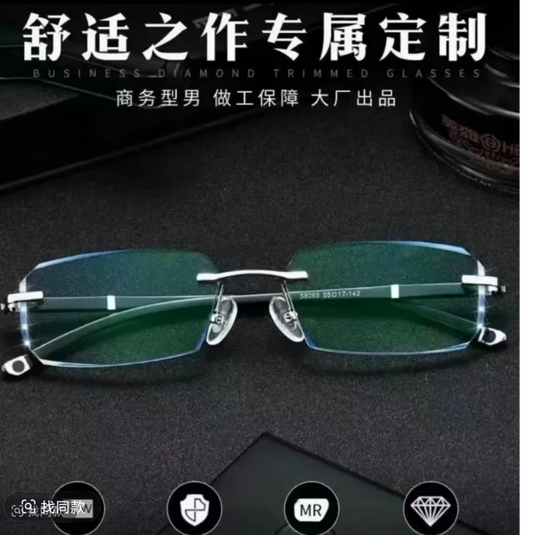 西藏男女款时尚超轻无边框眼镜