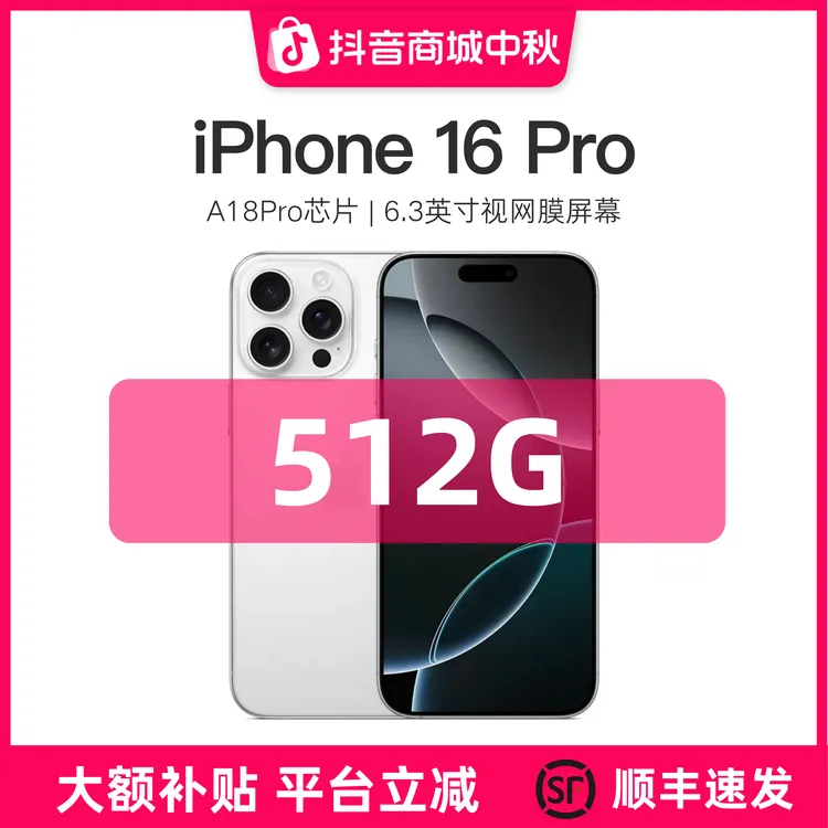 准新品 Apple/苹果 iPhone 16 Pro 国行版本原装 双卡手机【512G】