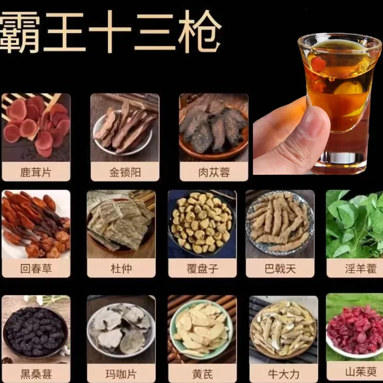 鑫佰草 霸王十三枪八大金刚组合覆盆子枸杞（升级版）