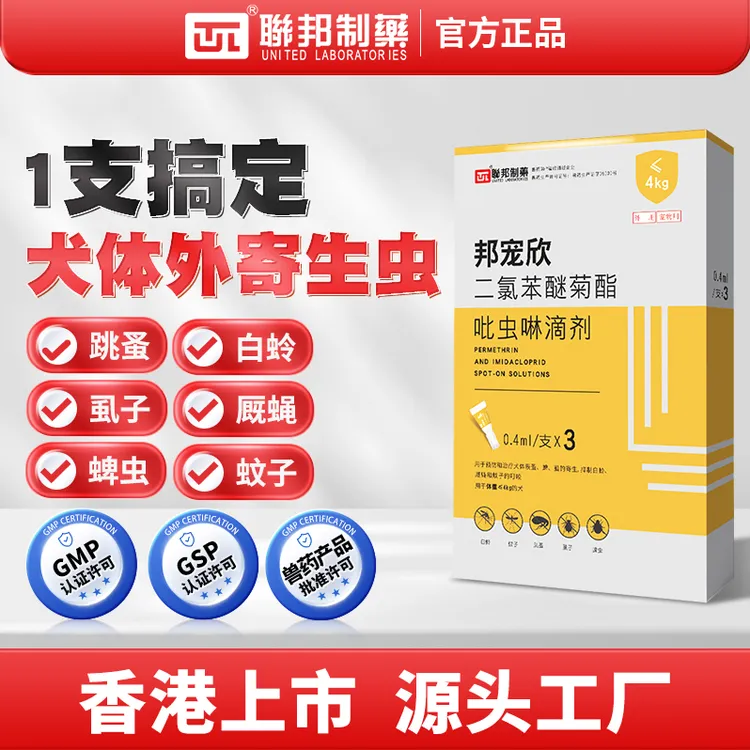 联邦制药狗狗驱虫药跳蚤虱子蜱虫打虫药体外驱虫滴剂宠物专用驱虫