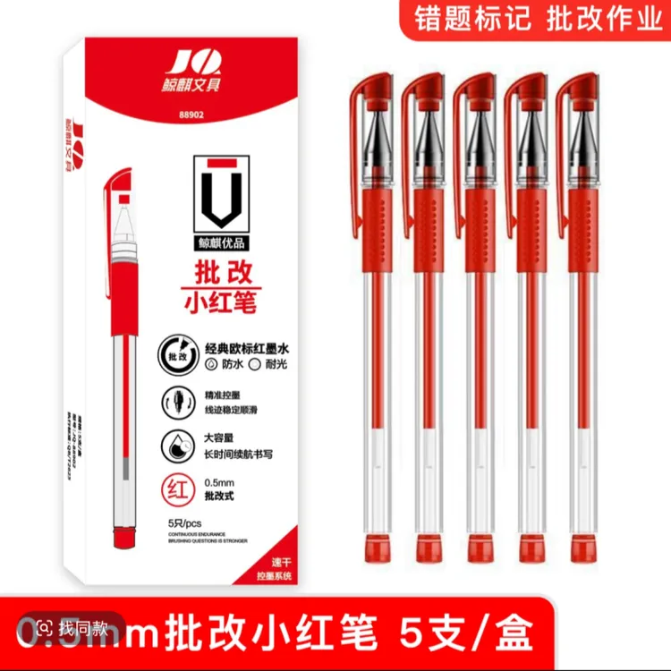 直播【10支装】小红笔批改书写中性笔0.5学生订正标记红笔芯
