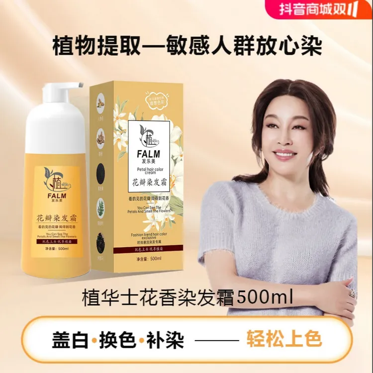 【花瓣花香染】官方正品植物染发 染发剂气质时尚色染发膏温和持久