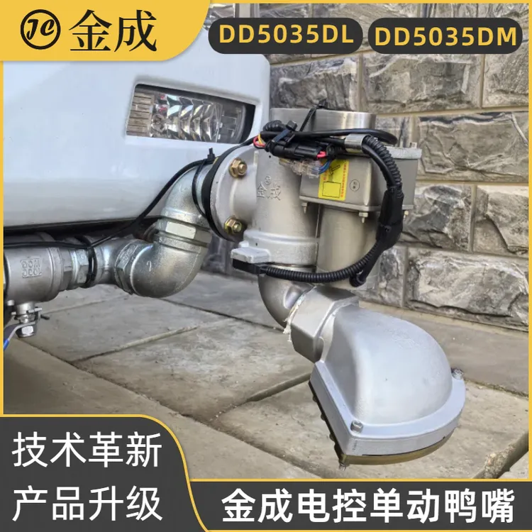 金成电动鸭嘴前冲喷嘴洒水车配件小电动水炮专业喷雾对冲喷头