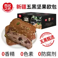 新疆五黑坚果欧包