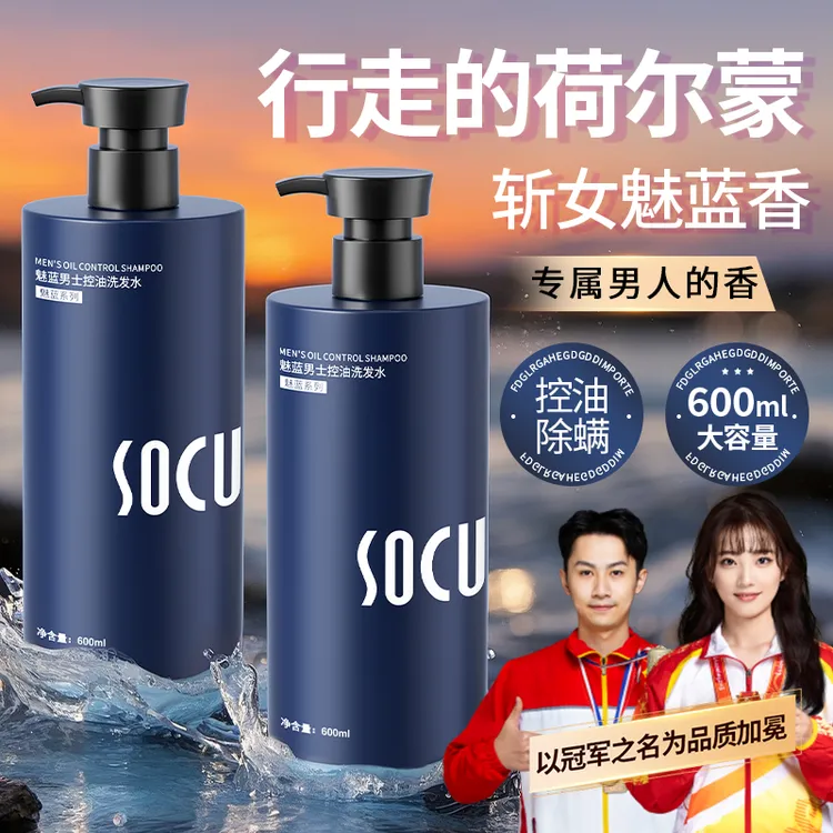 【品质好物】魅蓝男士专用洗发水控油蓬松持久留香去屑止痒膏露正品