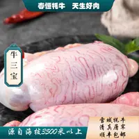 *【牦牛牛三宝】 青藏牦牛 顺丰发货
