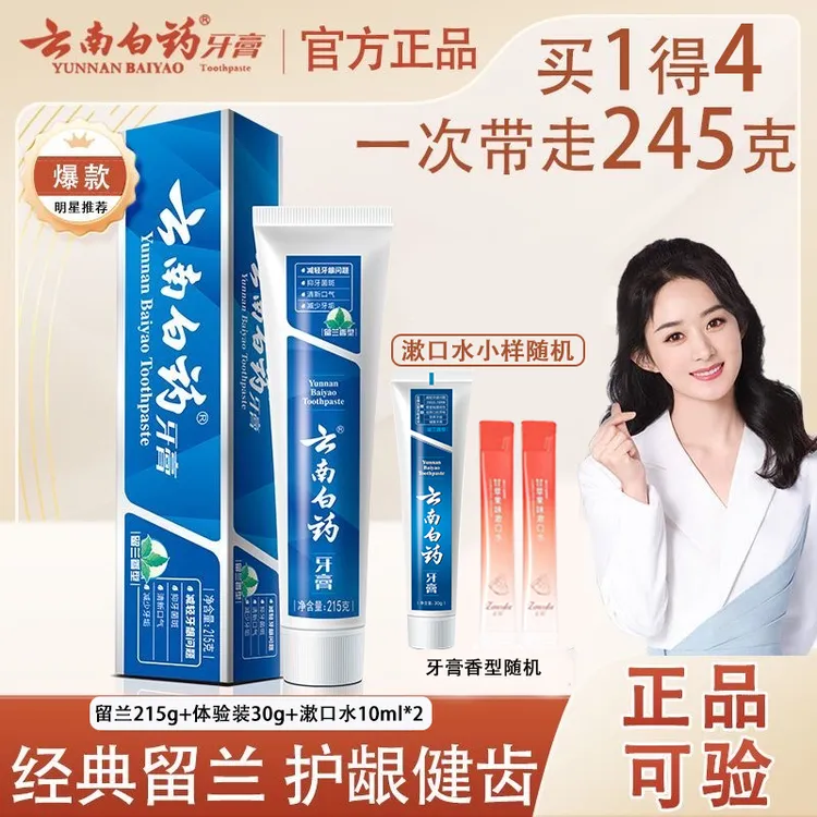 云南白药牙膏家庭实惠装留兰薄荷香清新口气洁齿护龈开学季正品