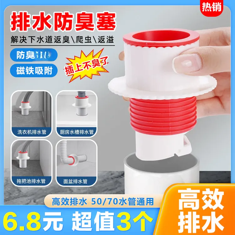 【抢！3个】厨房卫生间密封防臭防溢水接头50/75水管通用