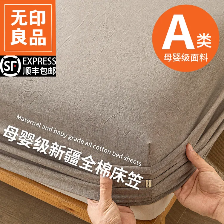 无印良品A类100新疆棉纯棉床笠单件床垫保护罩全棉床罩防尘罩全包