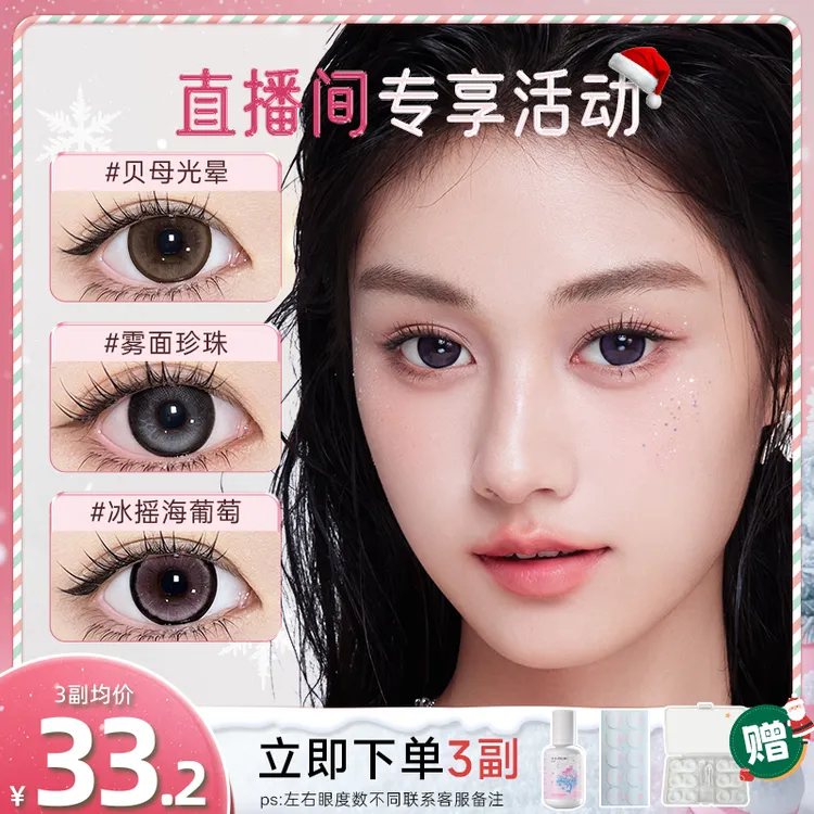 「人鱼」雾面珍珠三明治流光风黑色弥生美瞳半年抛彩色隐形眼镜2片z