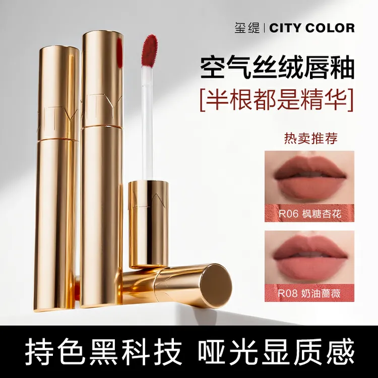 CITY COLOR玺缇秋冬必备空气丝绒唇釉 浓郁色彩 丝滑质地修饰唇纹