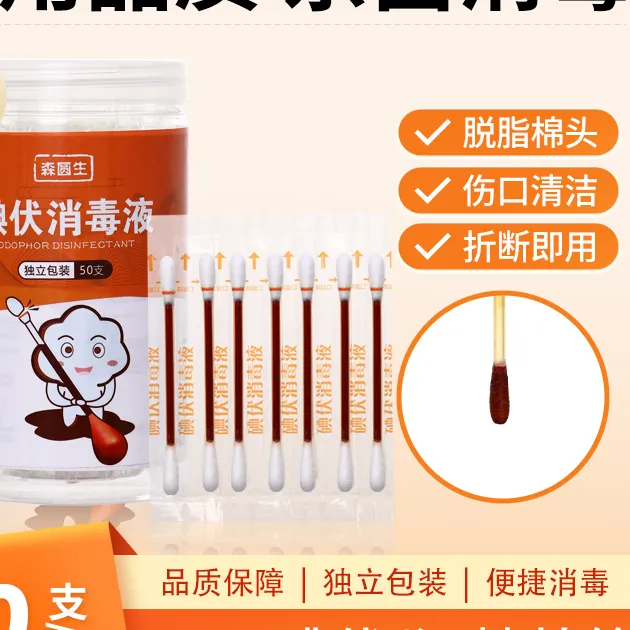 一次性碘伏棉签二合一户外应急消毒护理母婴新生儿护理50支独立装
