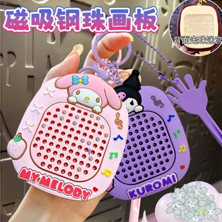 磁吸钢珠画板书包挂件儿童益智解压双面走珠钥匙扣潮流可爱三丽鸥