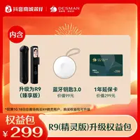 【总裁专属权益包】总裁专场R9精灵升级臻享权益包