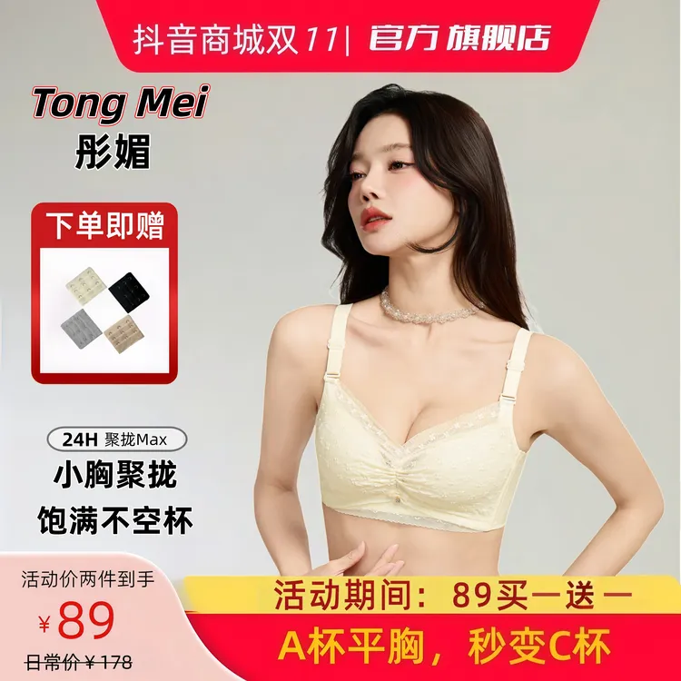 【买一送一】彤媚女士薄款调整型聚拢透气收副乳小胸显大防下垂内衣