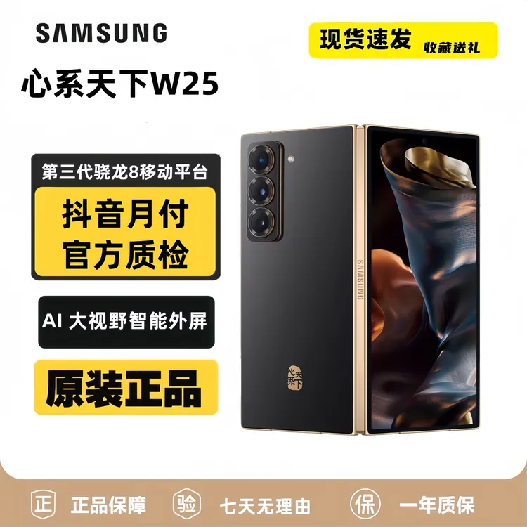准新品 Samsung/三星 W25 SM-W9025 心系天下W25 旗舰折叠5G手机