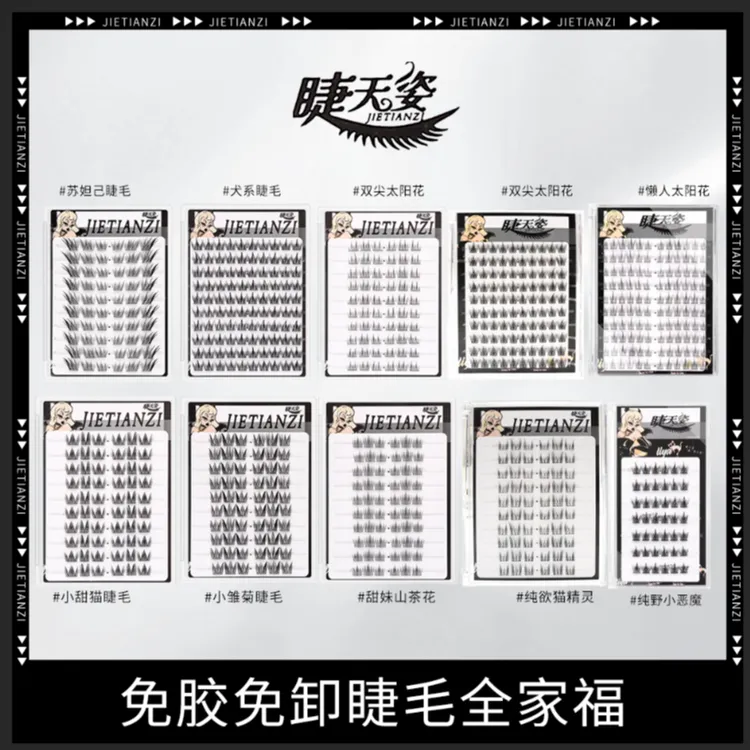 【任选两盒十排免胶送镊子】新款假睫毛自然浓密蓝眼泪犬系小野兔