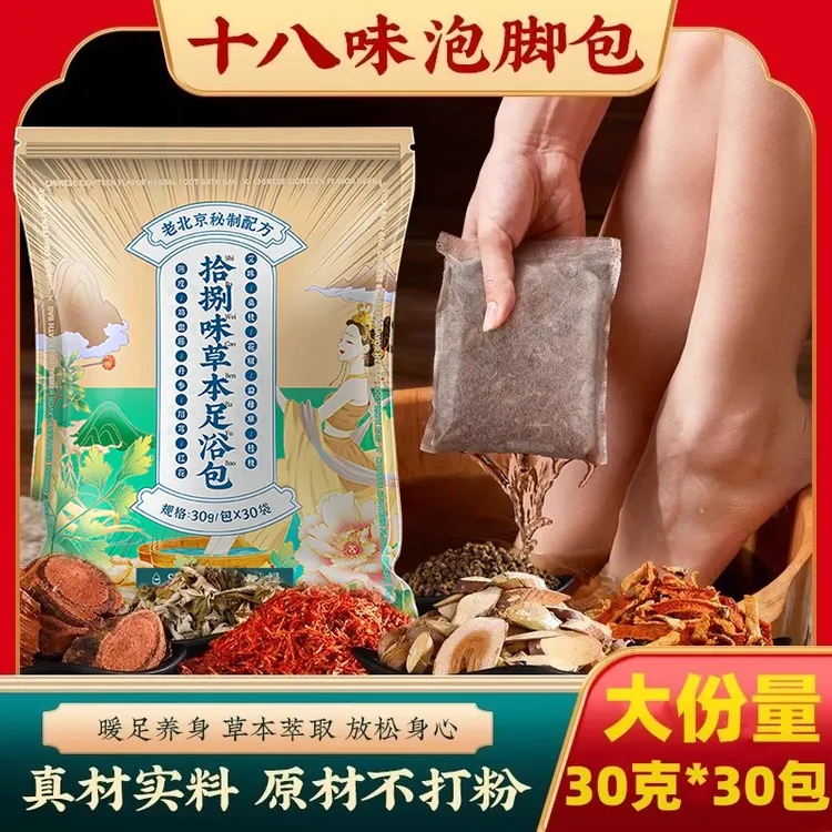【官方正品】老北京益母草红花艾草花椒老姜免熬正宗泡,脚足浴包