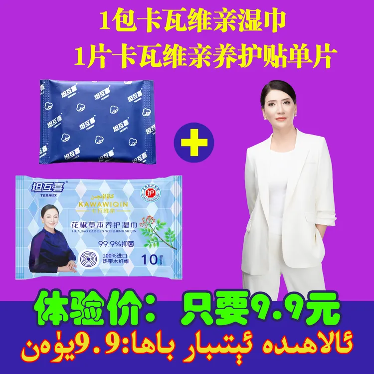 1片卡瓦维亲养护贴+1包卡瓦维亲湿巾(YHT-002+HJS-001)